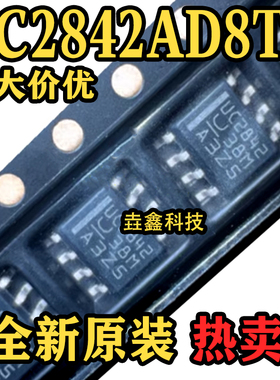 全新原装 UC2842AD8TR 丝印UC2842A SOP8封装 开关控制器芯片