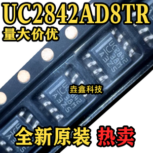 全新原装 UC2842AD8TR 丝印UC2842A SOP8封装 开关控制器芯片