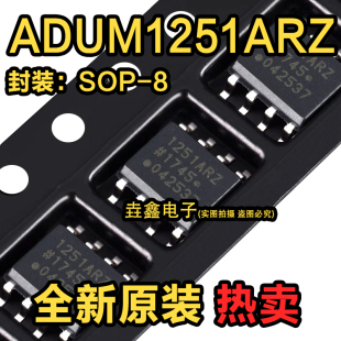 原装 ADUM1251ARZ ADUM1251 1251ARZ 数字隔离器芯片 现货