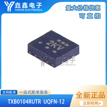 TXB0104RUTR 全新原装 TI逻辑集成电路转换电压电平IC封装UQFN12