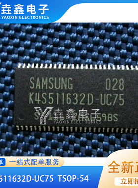 K4S511632D-UC75 存储器TSOP54 路由器SDRAM 64M 全新原装