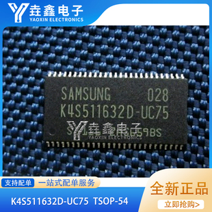 K4S511632D-UC75 存储器TSOP54 路由器SDRAM 64M 全新原装