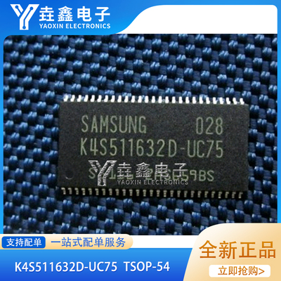 存储器TSOP54路由器SDRAM
