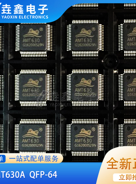 全新原装进口AMT630A QFP64新一代数字屏控制芯片 车载显示