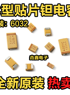 C型贴片钽电容6032 10/22/47/100/220/33/470UF 10V 16V 25V 35V