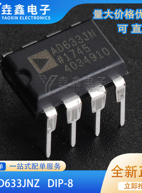 全新原装 AD633JNZ AD633JN 模拟乘法器 直插DIP8 IC芯片 现货
