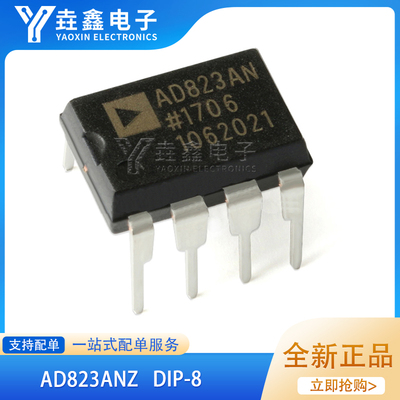 AD823ANAD823DIP-8芯片