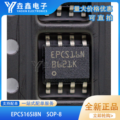 EPCS16NSOP8可编程逻辑器芯片