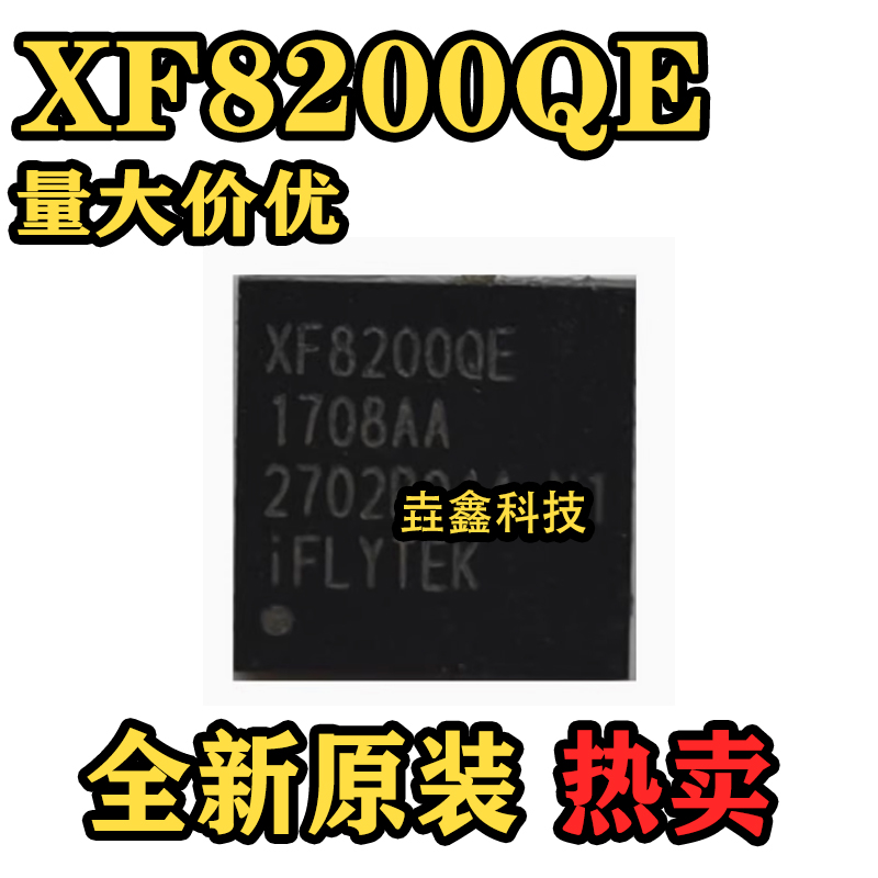 XF8200QE 降噪芯片 音频功放 QFN-32封装 读写卡射频IC贴片