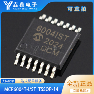全新原装 MCP6004 MCP6004T-I/ST 6004IST TSSOP14运算放大器芯片