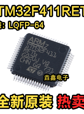 原装正品 STM32F411RET6 LQFP64 ST单片机意法半导体MCU