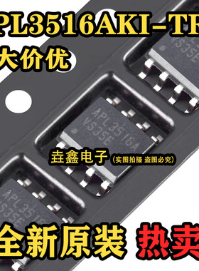 APL3516AKI-TRG 贴片SOP-8 APL3516A功率电子开关IC芯片 全新原装
