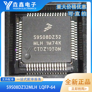S9S08DZ32MLH MC9S08DZ32MLH MC9S08DZ32AMLH全新原装进口正品