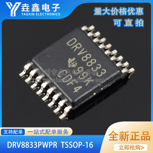 TSSOP16驱动器芯片集成IC