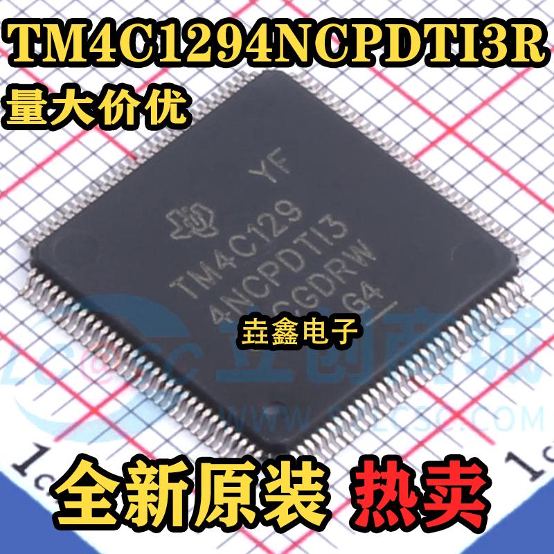 TQFP12832位MCU原装微处理器