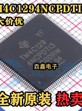 全新原装 TM4C1294NCPDTI3R Ti微控制器芯片 TQFP128 现货价优