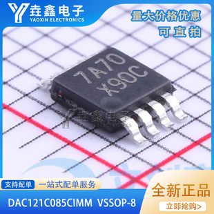 全新原装 DAC121C085CIMM VSSOP-8 CIMMX/NOPB 数模转换器芯片IC