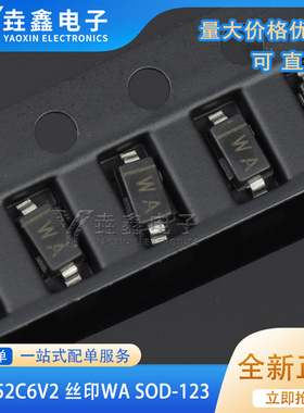 整盘价 BZT52C6V2 丝印:WA 6.2V SOD-123 1206 SOD123 稳压管