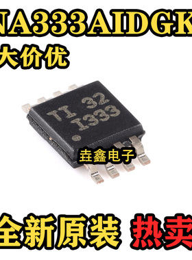 INA333AIDGKR INA333 丝印I333 MSOP8 输出仪表放大器