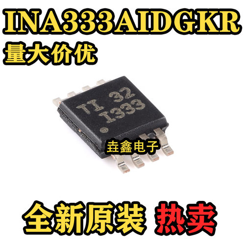 丝印I333MSOP8输出仪表放大器