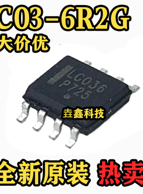 全新原装  LC03-6 LC03-6R2G SOP8封装 丝印LC036 电路保护芯片