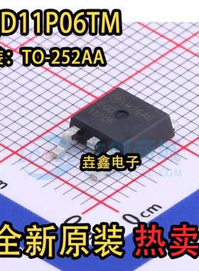 全新正品 FQD11P06TM P沟道 场效应管 9.4A/60V 11P06 贴片TO-252