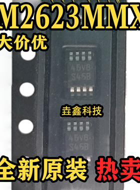 全新原装 LM2623MMX 丝印S46B MSOP-8封装开关稳压器芯片