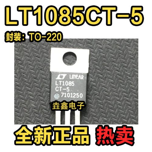 LT1085-5.55V可调三端稳压器