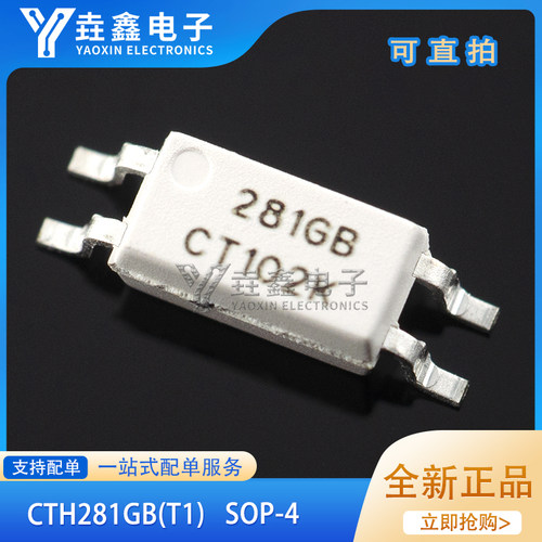 贴片光耦CTH281GB(T1)SOP-4