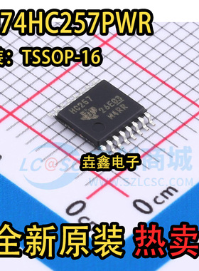 原装SN74HC257PWR 丝印HC257 贴片TSSOP-16脚 多路复用器逻辑芯片