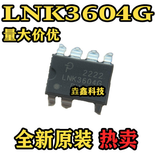 LNK3604G电源管理芯片