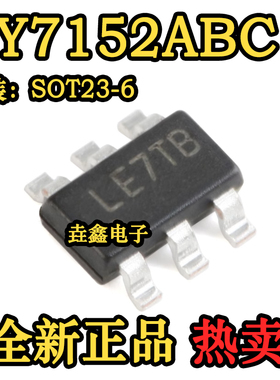 原装正品 SY7152ABC 丝印LE SOT-23-6 DC-DC升压转换器稳压器芯片