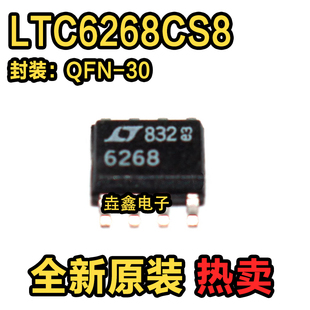 原装 LTC6268CS8 LTC6268 丝印:6268 SOP-8 运算放大器 全新原装