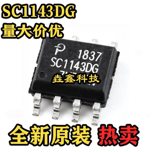 原装正品 SC1143DG SC0163D SOP-8 贴片 电源管理芯片