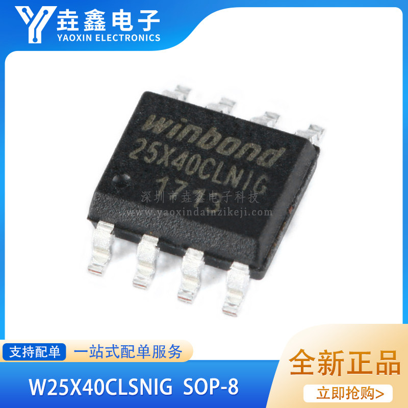全新原装 贴片 W25X40CLSNIG FLASH 4MBIT 104MHZ SOP-8 华邦 - 实物图