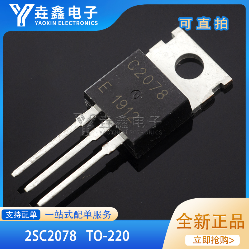 高频功率三极管3A/80V/E档