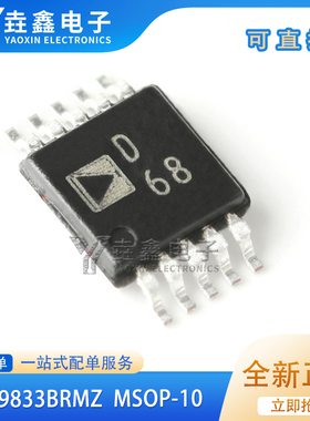 原装正品 AD9833BRMZ-REEL7 MSOP-10 可编程波形发生器 现货