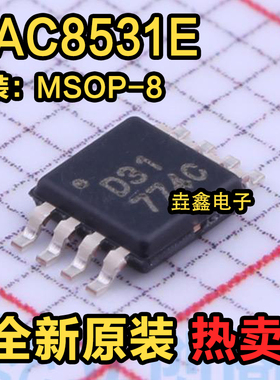 DAC8531E 丝印D31 DAC数模转换器 封装VSSOP8 全新原装