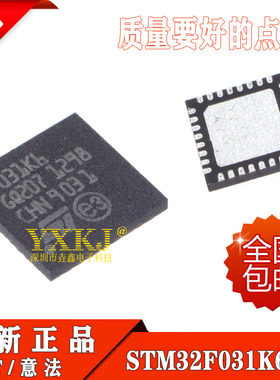 全新正品 STM32F031K6U6 UFQFPN32 ST单片机 IC芯片 MCU意法 现货