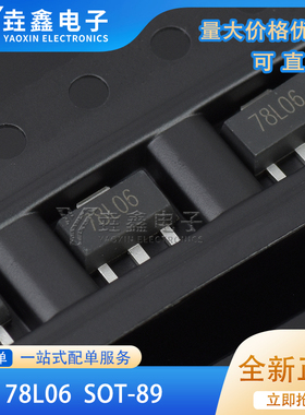 整盘价 78L06 7806 SOT89 6V 100mA三端正电压调节器稳压器 1K/盘
