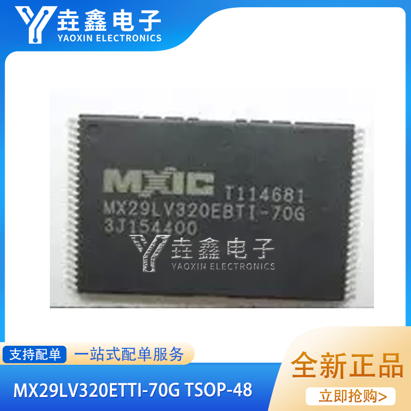 TSOP-48存储器IC芯片