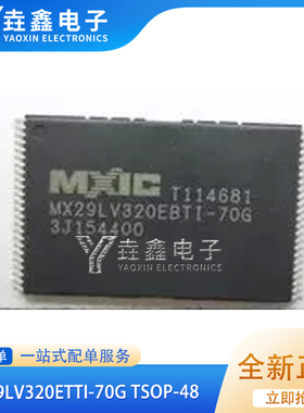 进口 MX29LV320ETTI MX29LV320ETTI-70G TSOP-48 存储器IC芯片