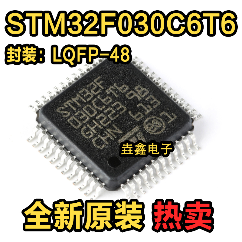 全新 STM32F030C6T6 LQFP-48 ARM Cortex-M0 32位微控制器-MCU