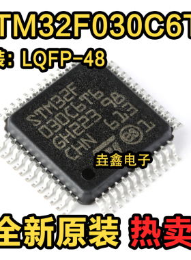 全新 STM32F030C6T6 LQFP-48 ARM Cortex-M0 32位微控制器-MCU
