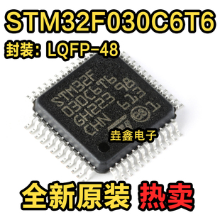 全新 STM32F030C6T6 LQFP-48 ARM Cortex-M0 32位微控制器-MCU