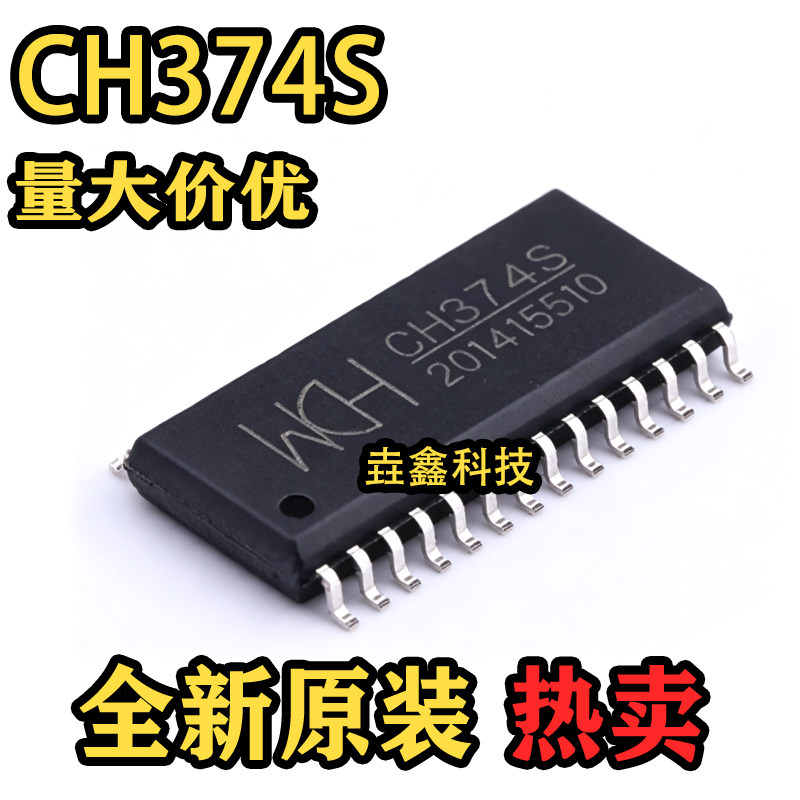 全新原装 CH374S 丝印CH374S 封装SOP-28 USB转换芯片