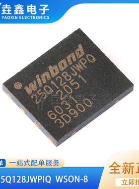 原装正品 贴片 W25Q128JWPIQ WSON-8 1.8V 128M-bit串行闪存芯片