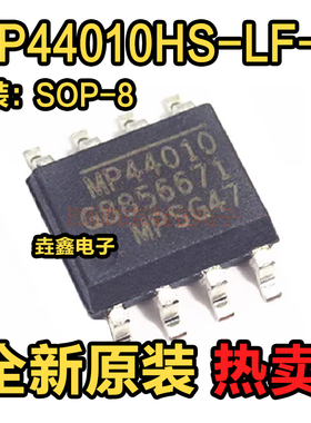 原装正品 MP44010HS-LF-Z MP44010 SOP-8 液晶电源芯片