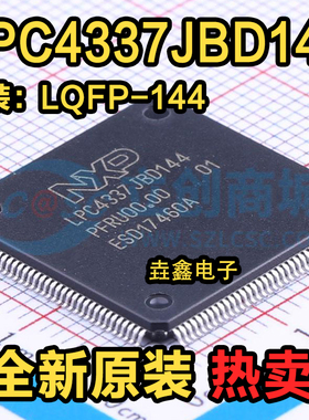 LPC4337JBD144 LQFP-144 贴片 MCU微控制器单片机芯片 原装正品IC