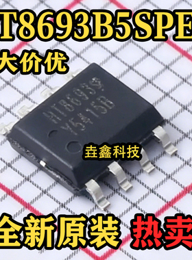原装正品 HT8693B5SPER SOP8L-PP 音频放大器芯片IC 全新现货